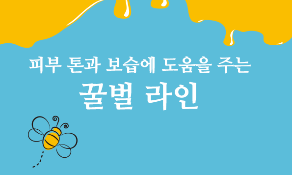 꿀벌
